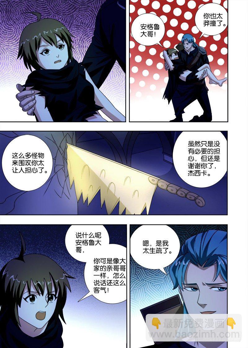《英魂之刃》073 免疫奶瓶 第6页