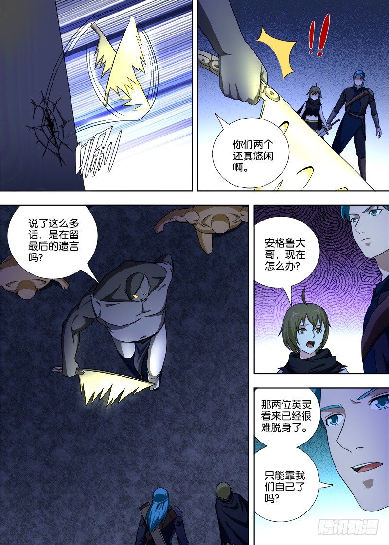 《英魂之刃》073 免疫奶瓶 第7页