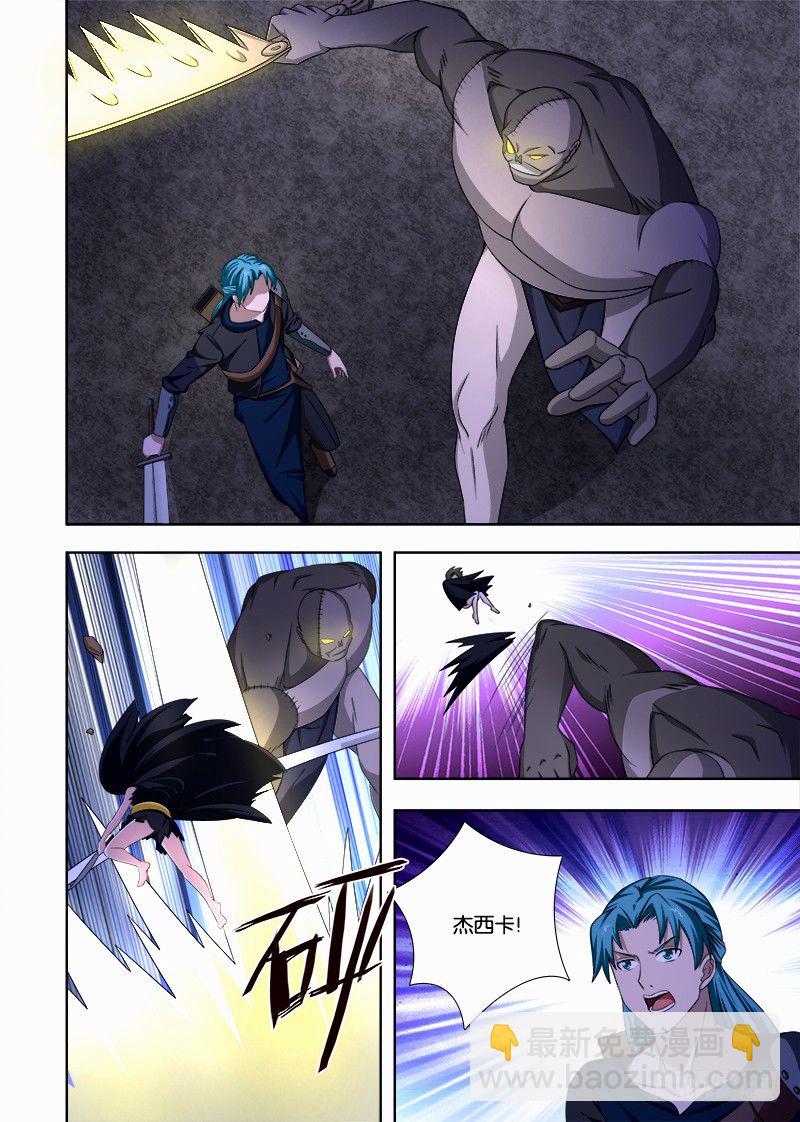 《英魂之刃》073 免疫奶瓶 第9页