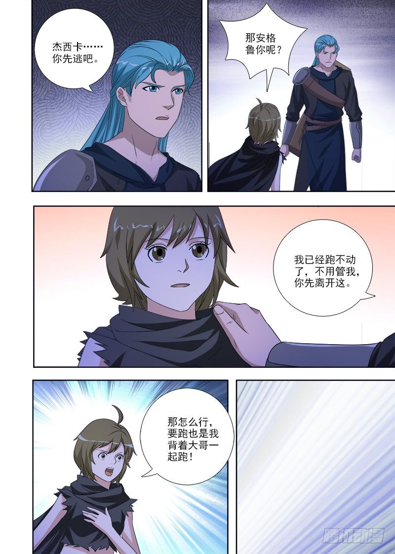 《英魂之刃》076 患难见真情 第2页