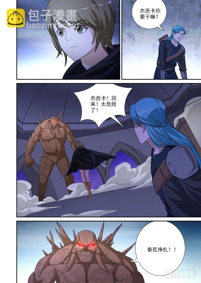 《英魂之刃》076 患难见真情 第5页