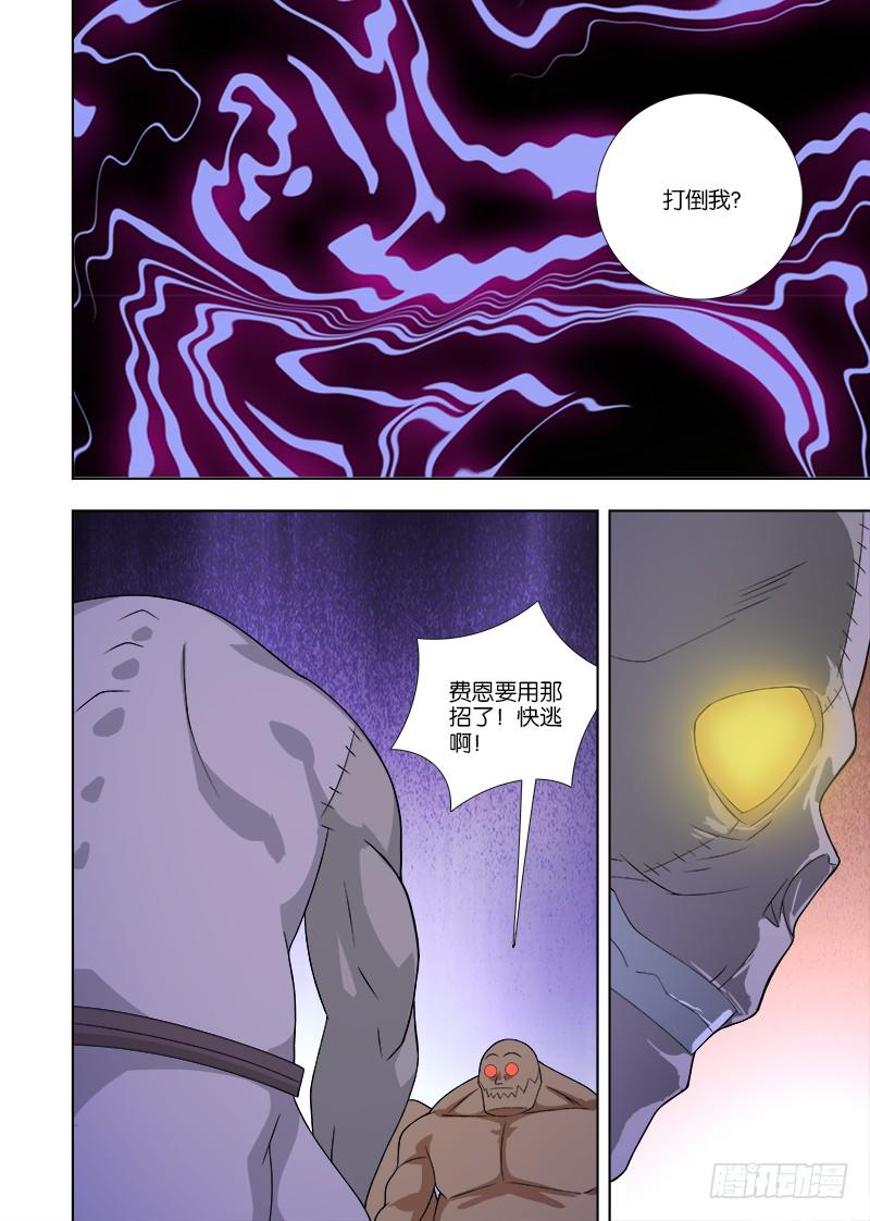 《英魂之刃》075 费恩开大招！ 第9页