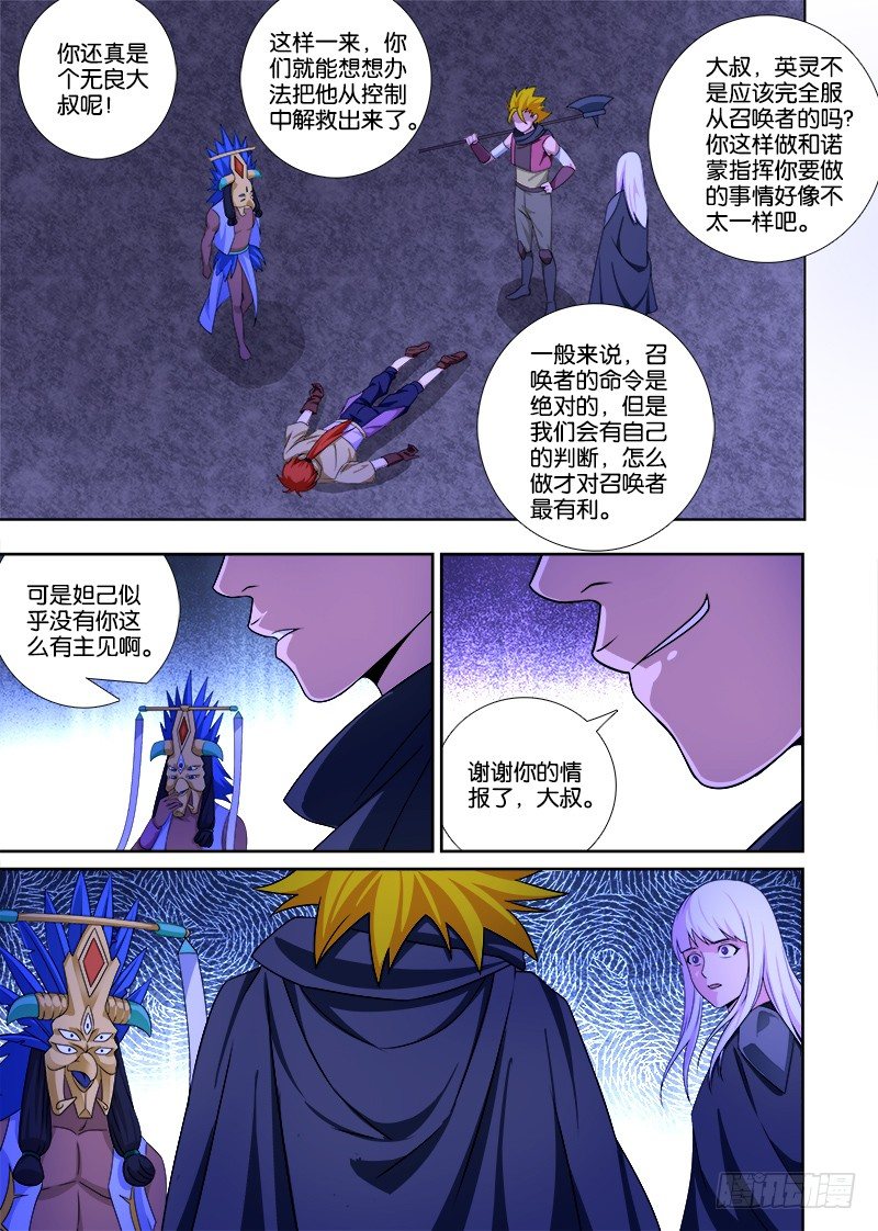 《英魂之刃》074 一波未平一波又起 第12页