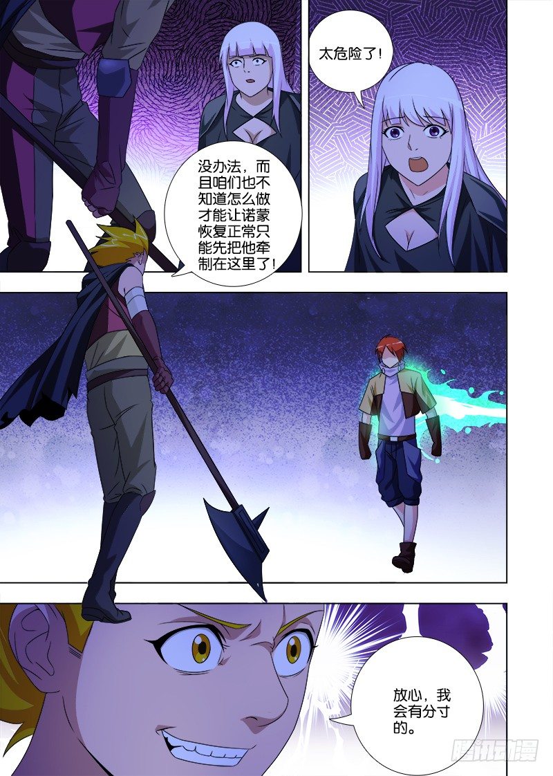 《英魂之刃》074 一波未平一波又起 第4页