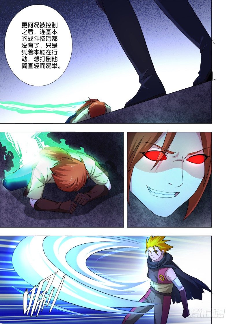 《英魂之刃》074 一波未平一波又起 第8页