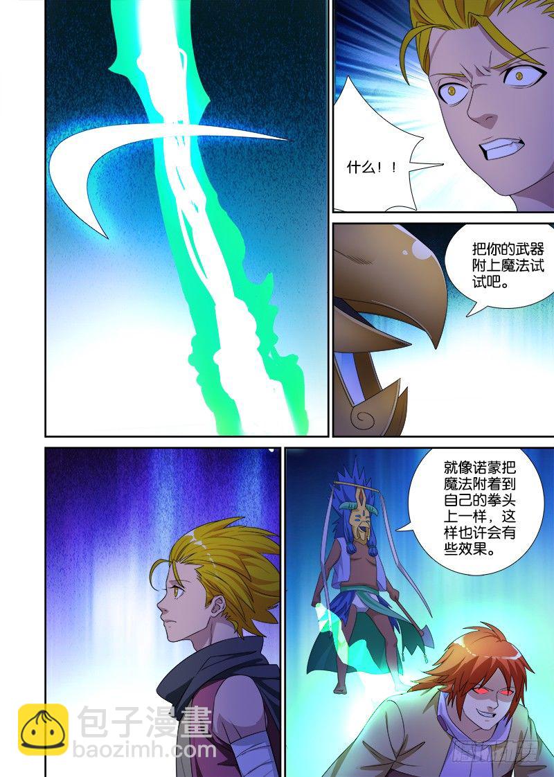 《英魂之刃》074 一波未平一波又起 第9页