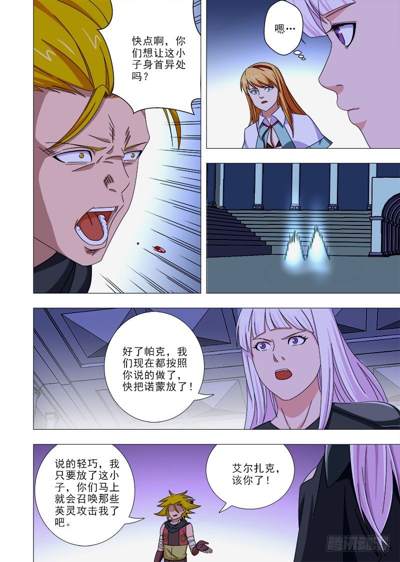 《英魂之刃》077 帕克？ 第3页