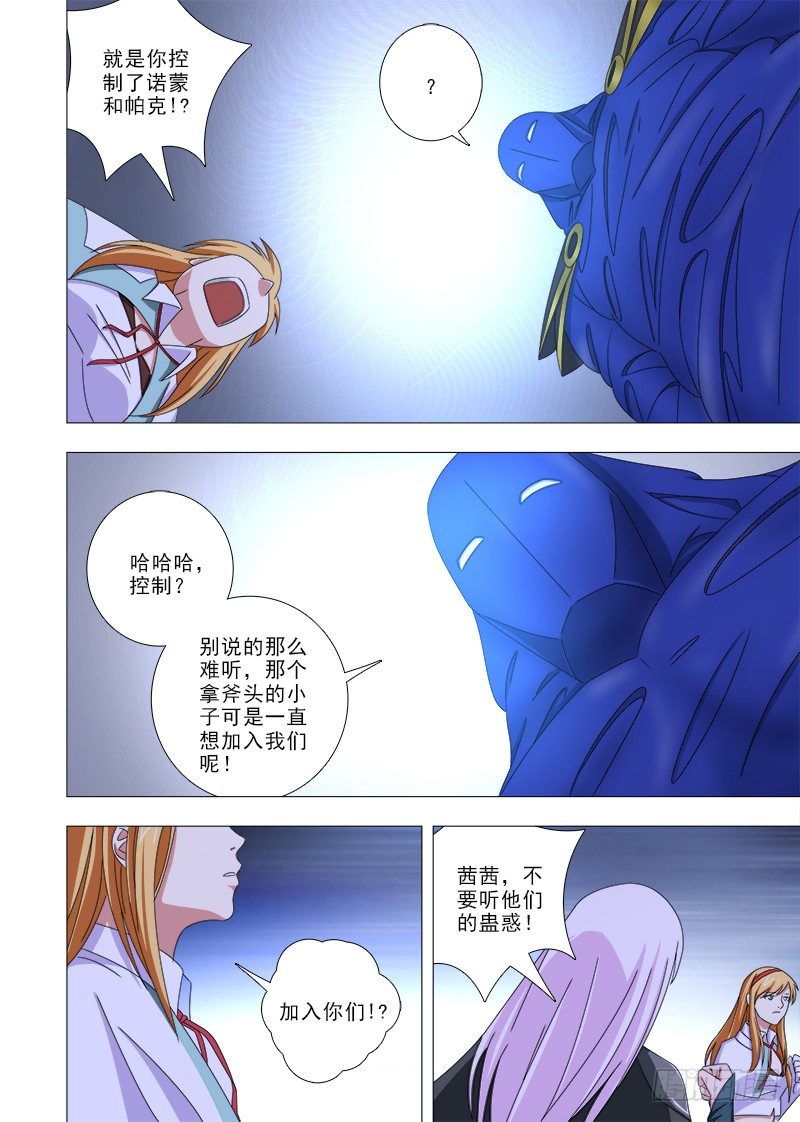 《英魂之刃》077 帕克？ 第5页