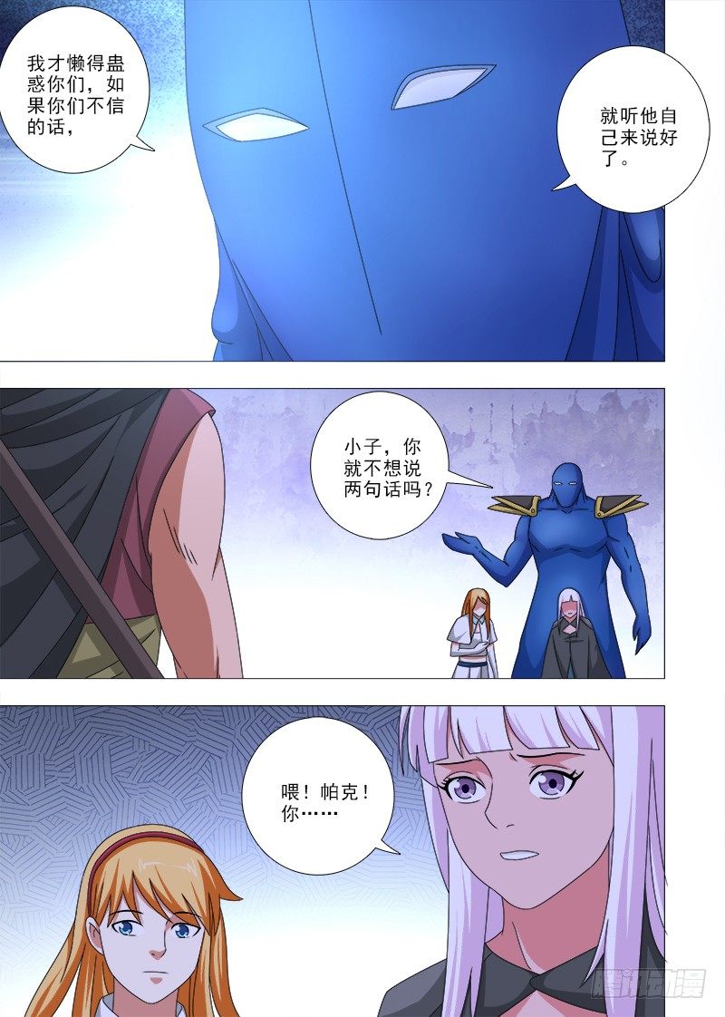 《英魂之刃》077 帕克？ 第6页