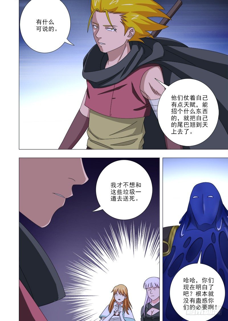 《英魂之刃》077 帕克？ 第7页