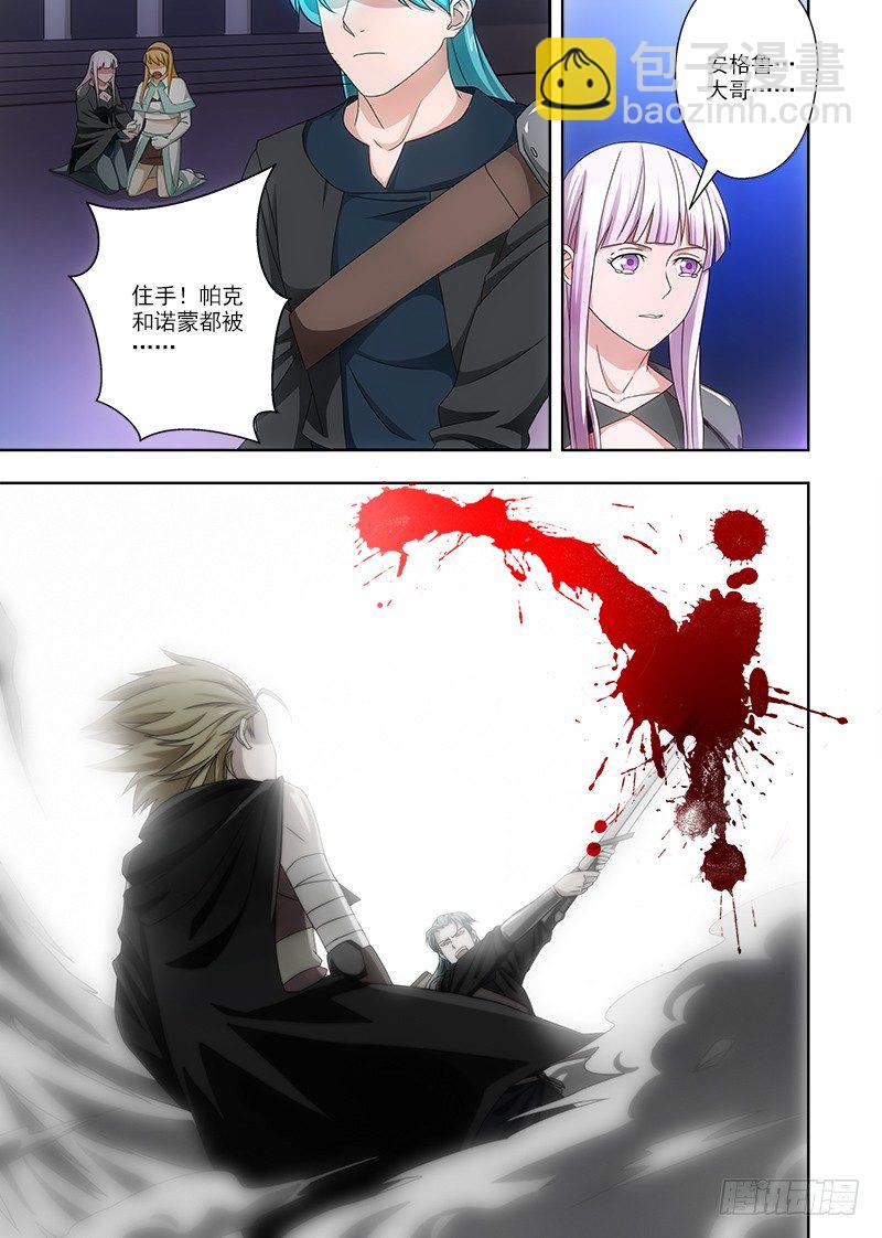 《英魂之刃》079 帕克被杀？ 第10页