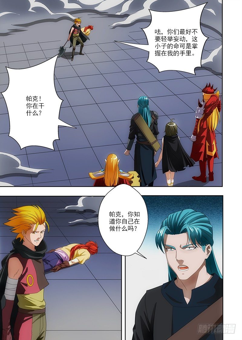 《英魂之刃》079 帕克被杀？ 第4页