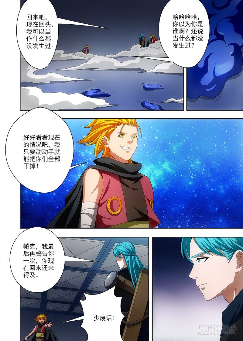 《英魂之刃》079 帕克被杀？ 第5页