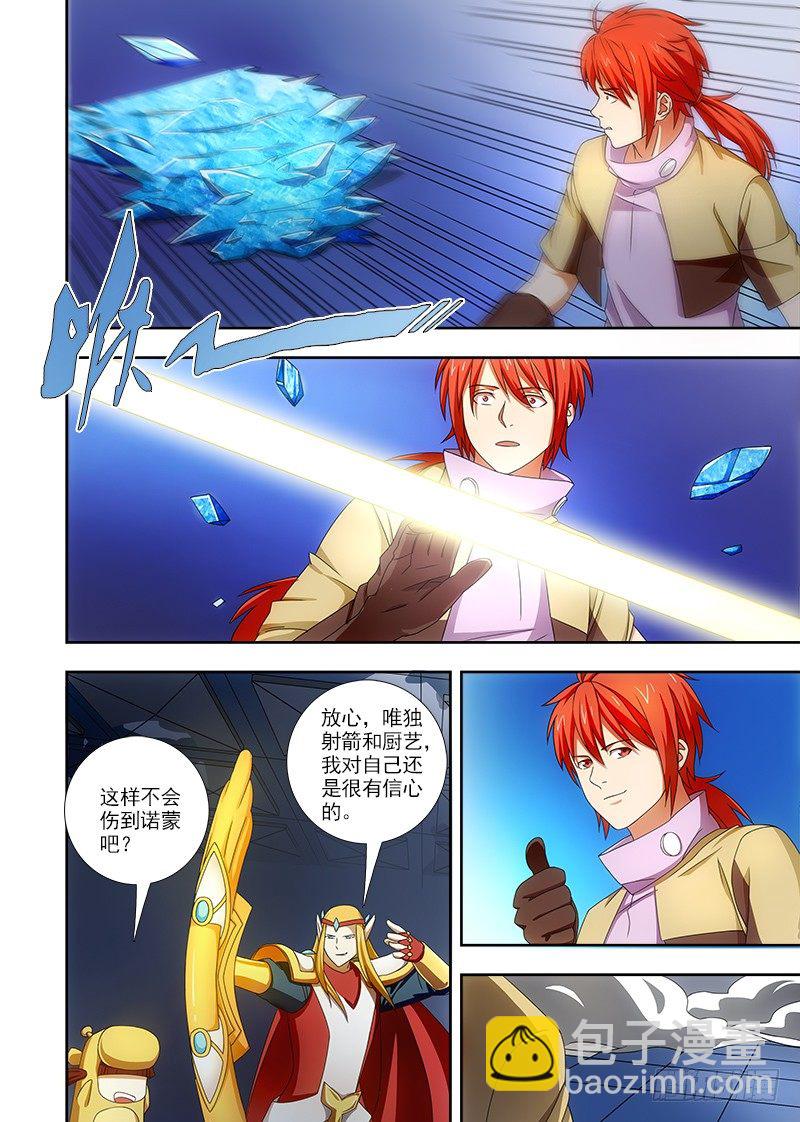 《英魂之刃》079 帕克被杀？ 第7页