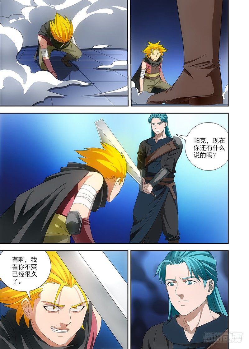 《英魂之刃》079 帕克被杀？ 第8页