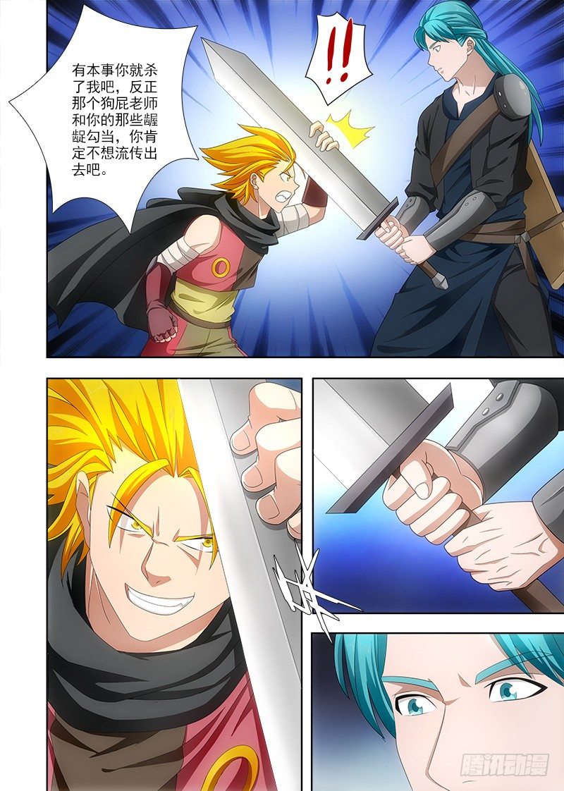 《英魂之刃》079 帕克被杀？ 第9页