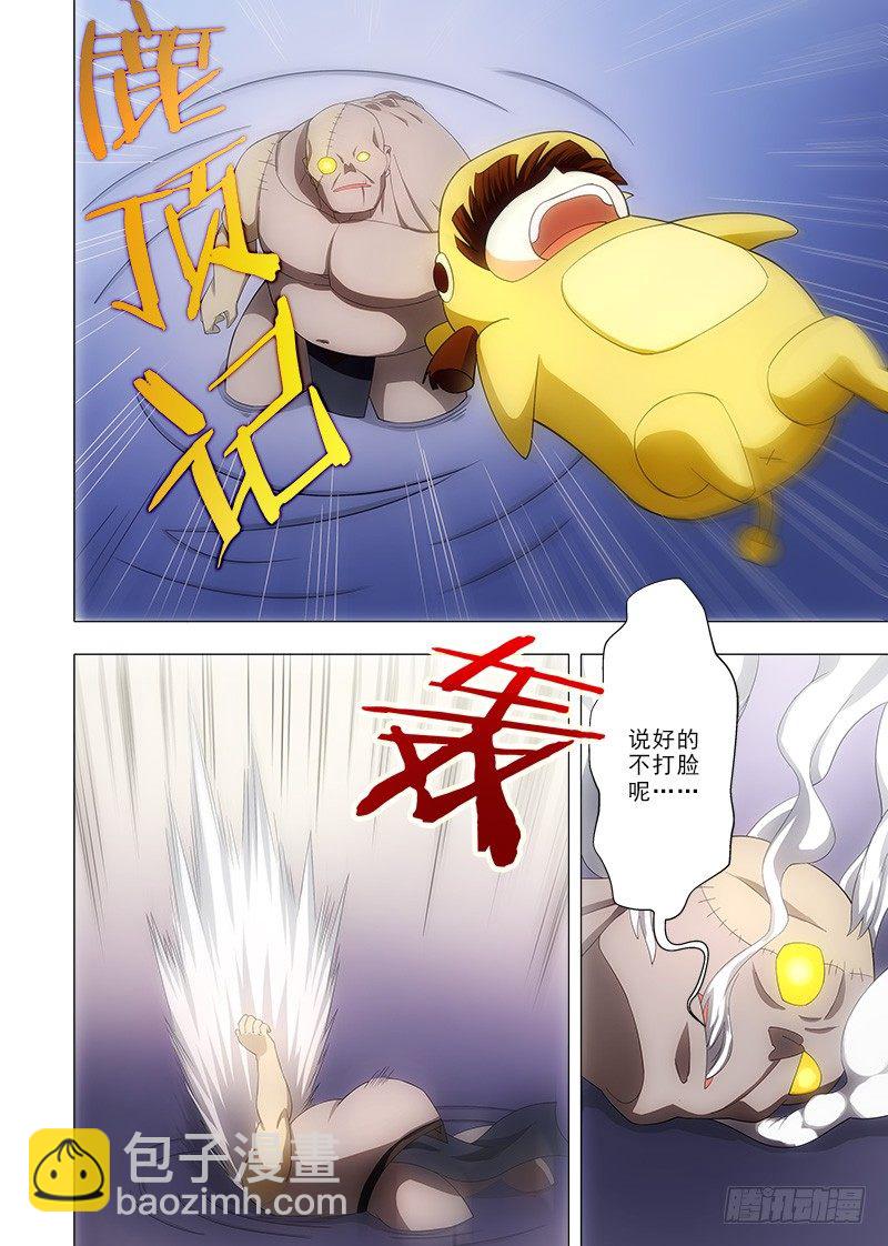 《英魂之刃》078 信任才能胜利！ 第11页