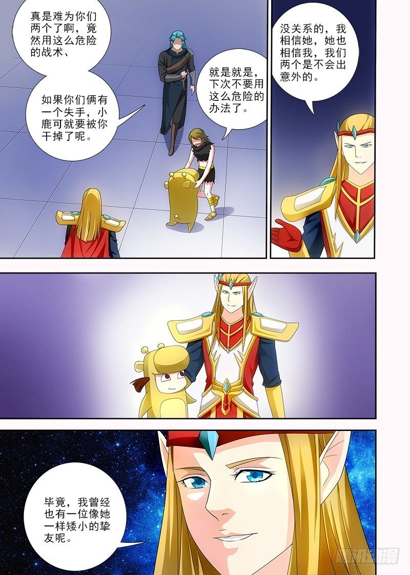 《英魂之刃》078 信任才能胜利！ 第12页