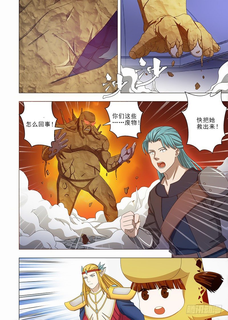 《英魂之刃》078 信任才能胜利！ 第3页
