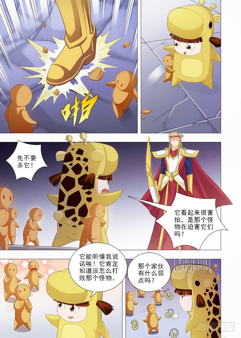 《英魂之刃》078 信任才能胜利！ 第6页