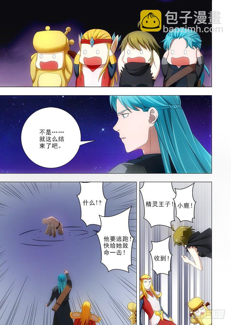 《英魂之刃》078 信任才能胜利！ 第8页