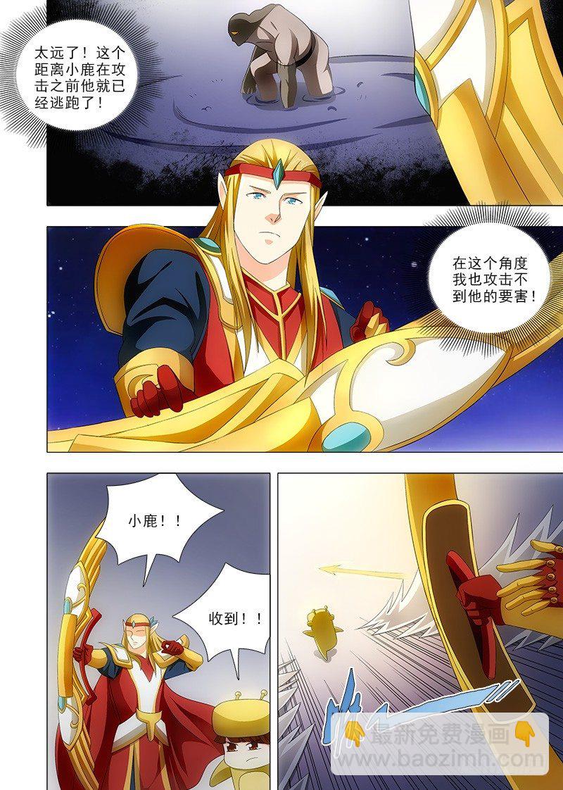 《英魂之刃》078 信任才能胜利！ 第9页