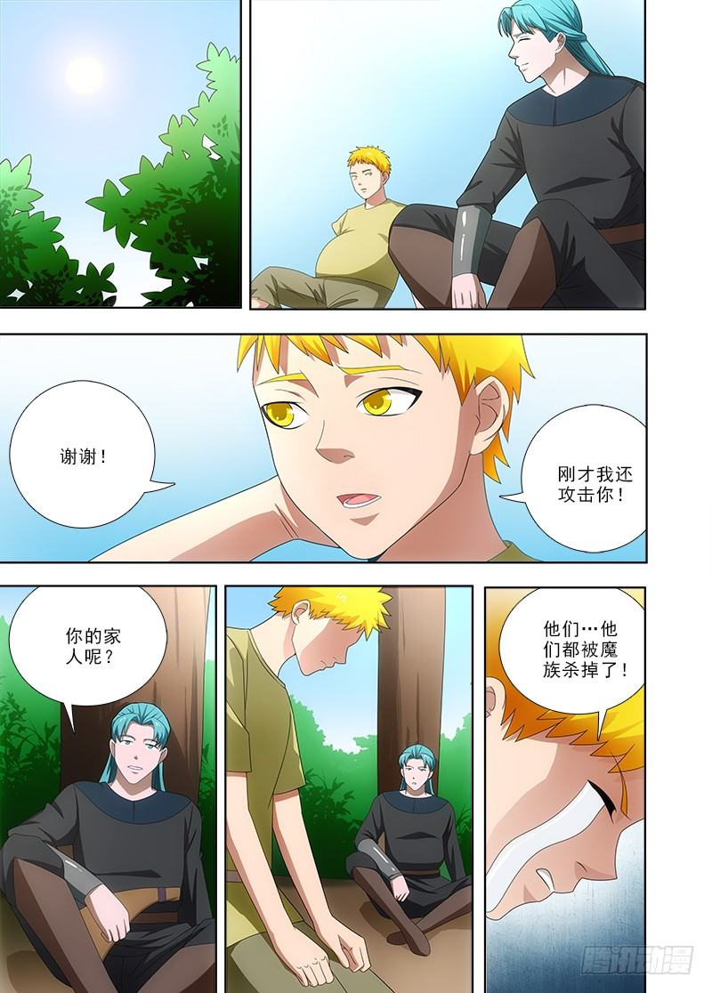 《英魂之刃》081 回忆 第4页