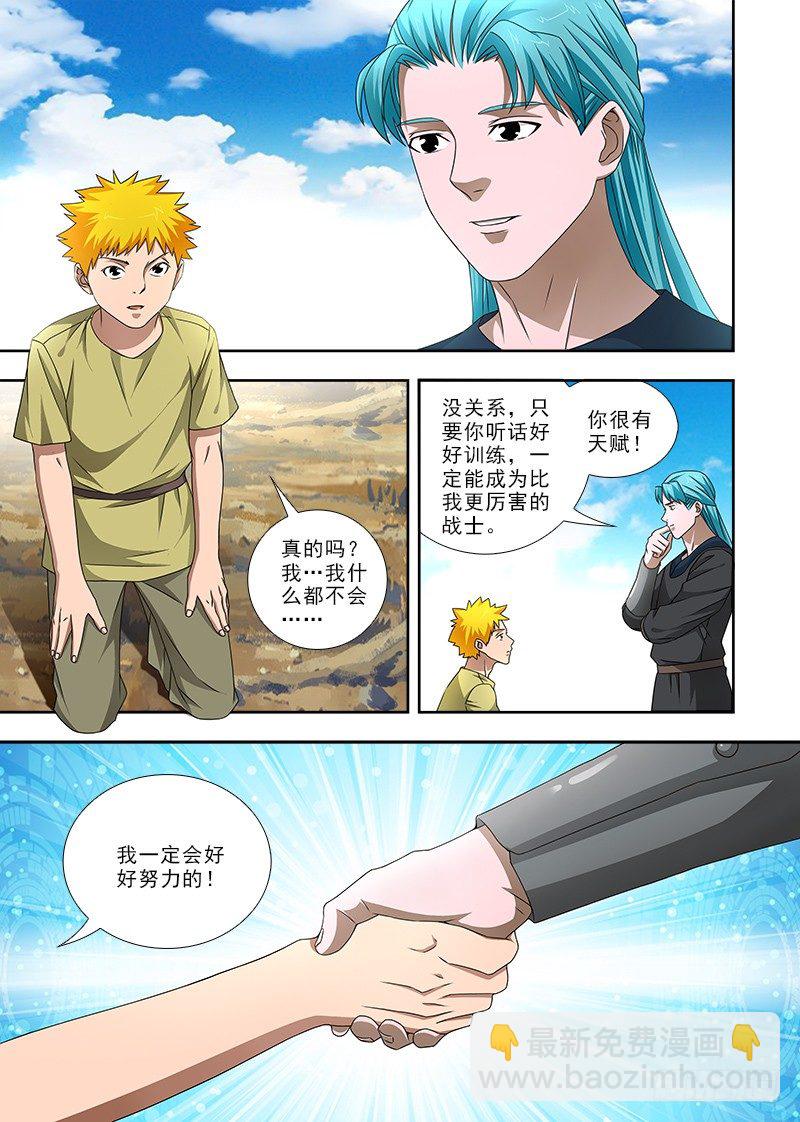 《英魂之刃》081 回忆 第7页