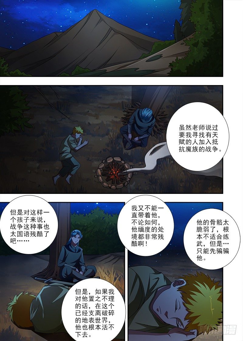 《英魂之刃》081 回忆 第8页