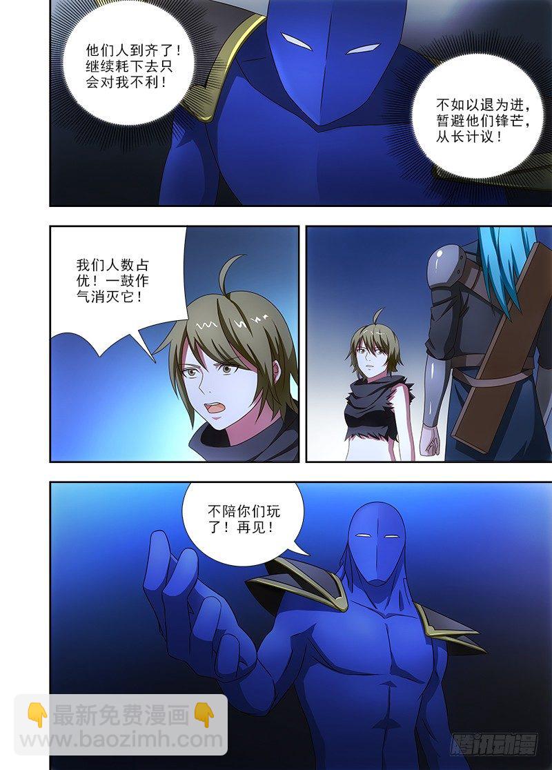 《英魂之刃》080 难缠的敌人！ 第7页