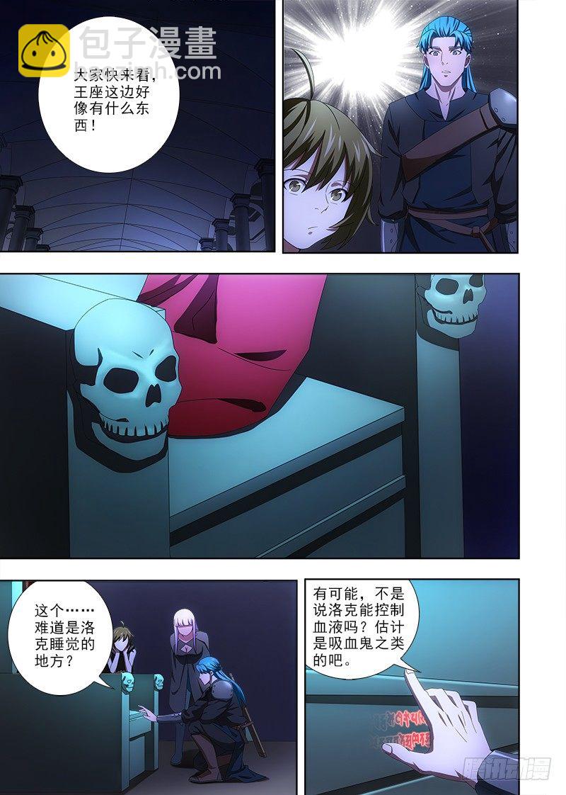 《英魂之刃》083 洛克？ 第10页