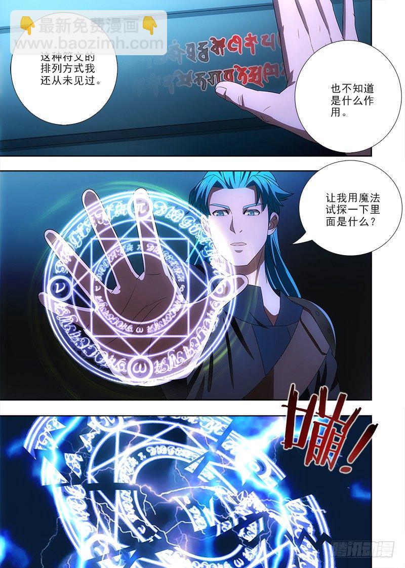 《英魂之刃》083 洛克？ 第11页