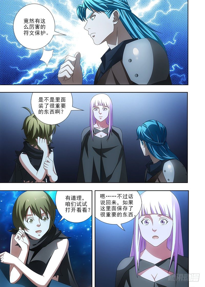 《英魂之刃》083 洛克？ 第12页