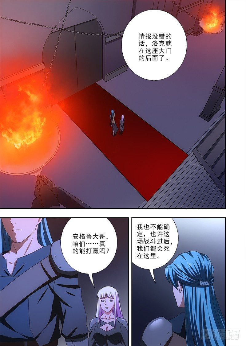 《英魂之刃》083 洛克？ 第4页