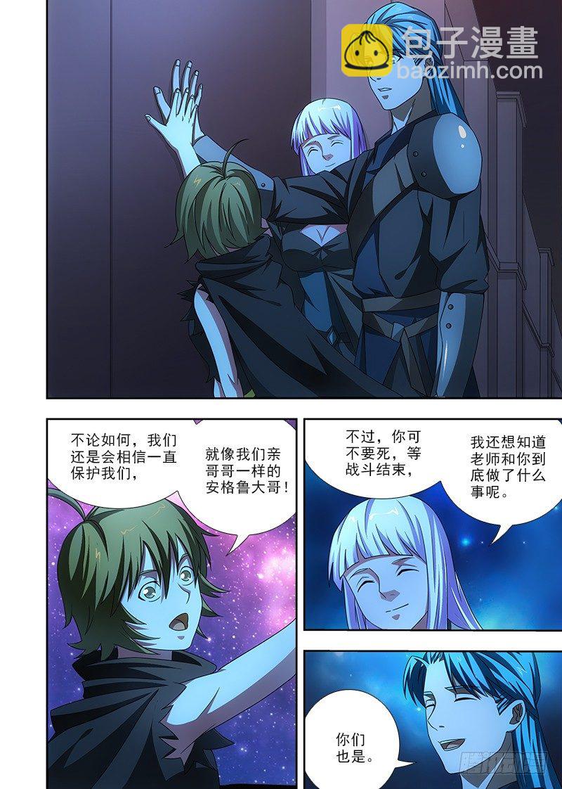 《英魂之刃》083 洛克？ 第7页