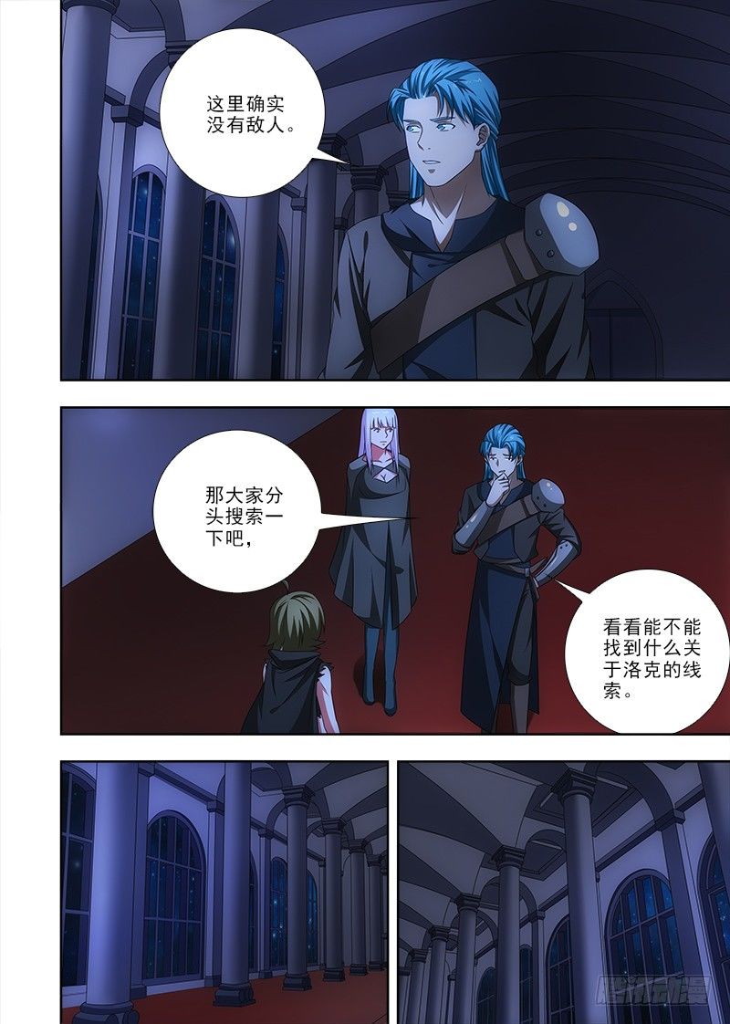 《英魂之刃》083 洛克？ 第9页