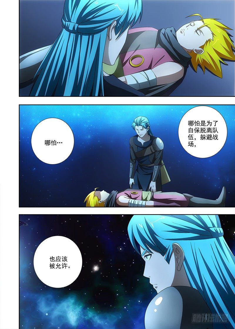 《英魂之刃》082 分道扬镳 第10页