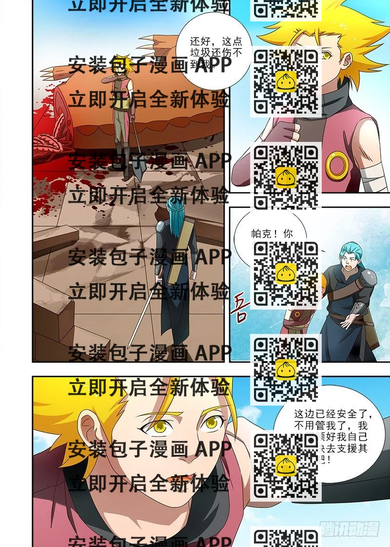 《英魂之刃》082 分道扬镳 第2页