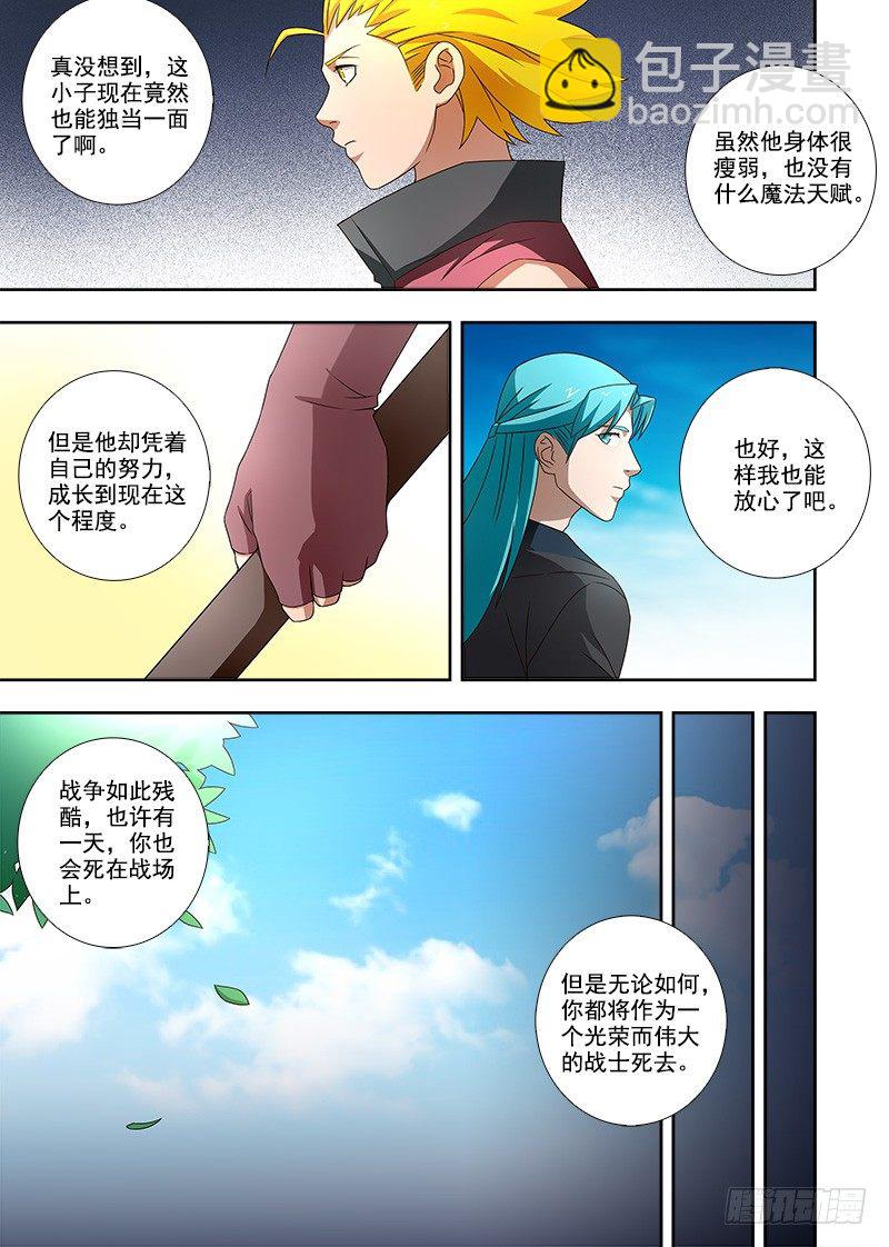 《英魂之刃》082 分道扬镳 第3页