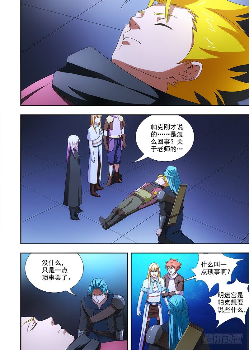 《英魂之刃》082 分道扬镳 第4页