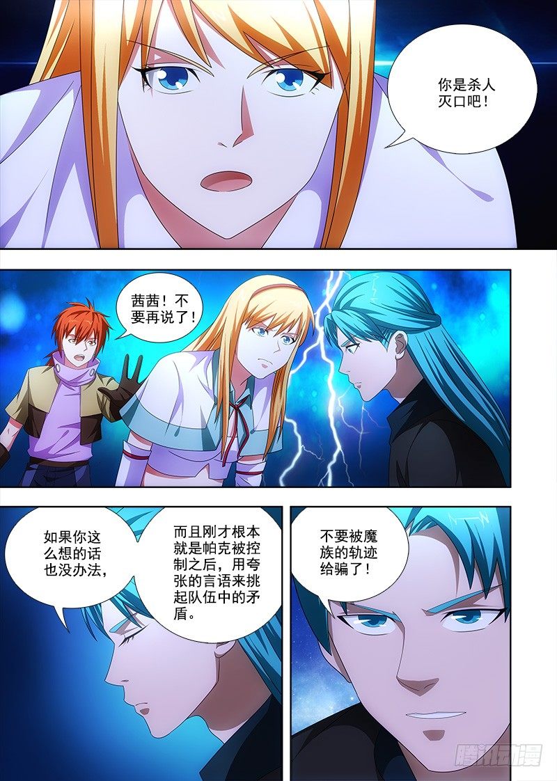 《英魂之刃》082 分道扬镳 第5页