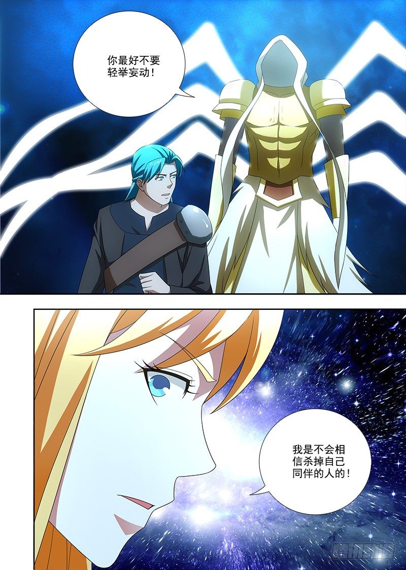 《英魂之刃》082 分道扬镳 第8页