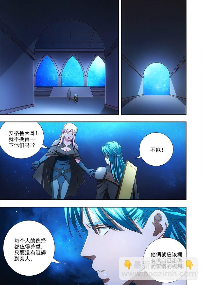 《英魂之刃》082 分道扬镳 第9页