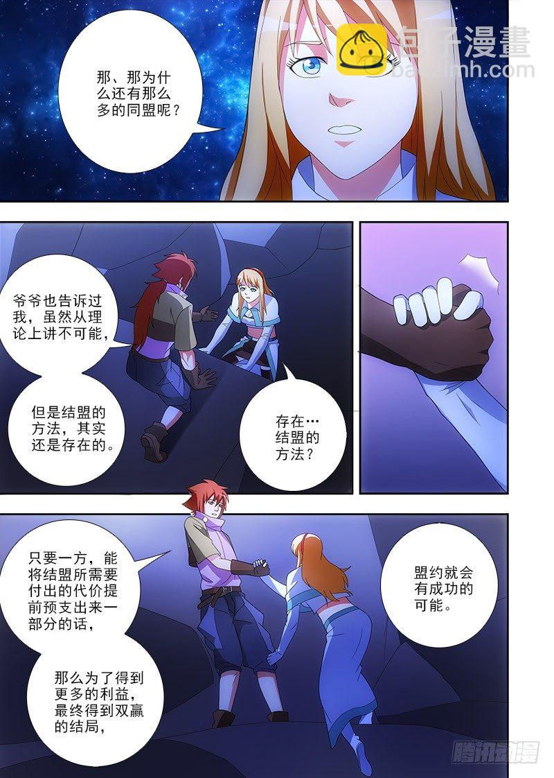 《英魂之刃》086 同盟 第12页