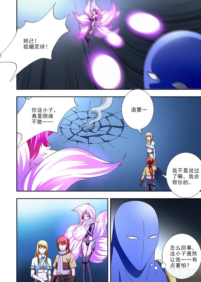 《英魂之刃》084 再遇 第13页