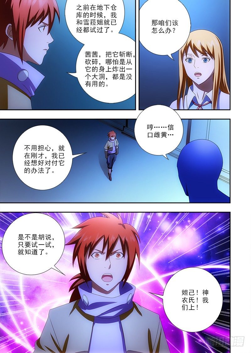 《英魂之刃》084 再遇 第14页