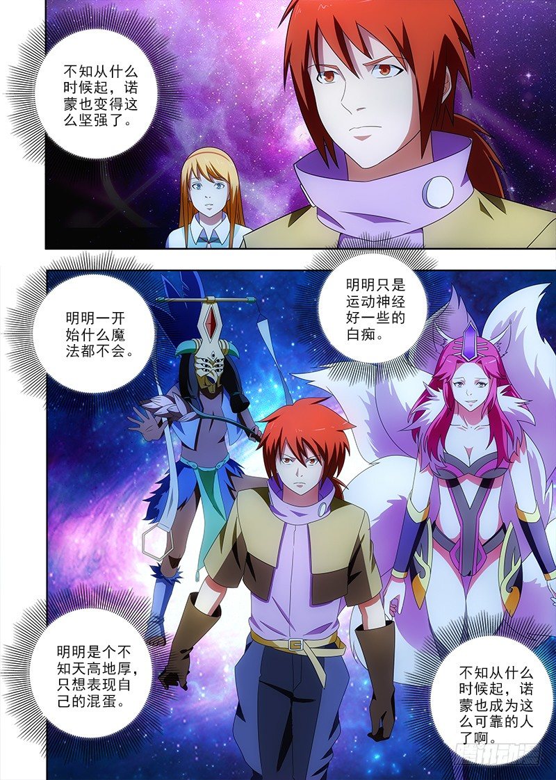 《英魂之刃》084 再遇 第15页