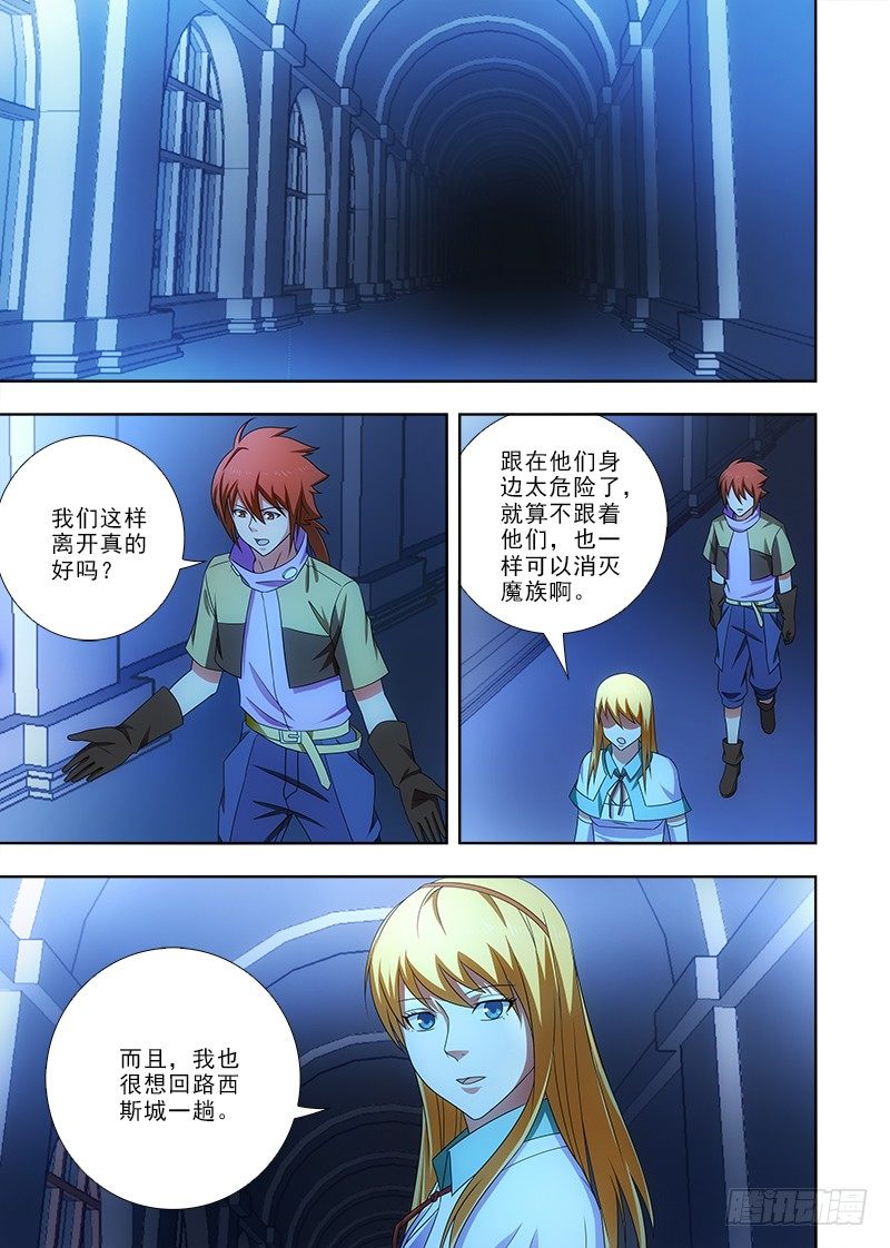 《英魂之刃》084 再遇 第1页
