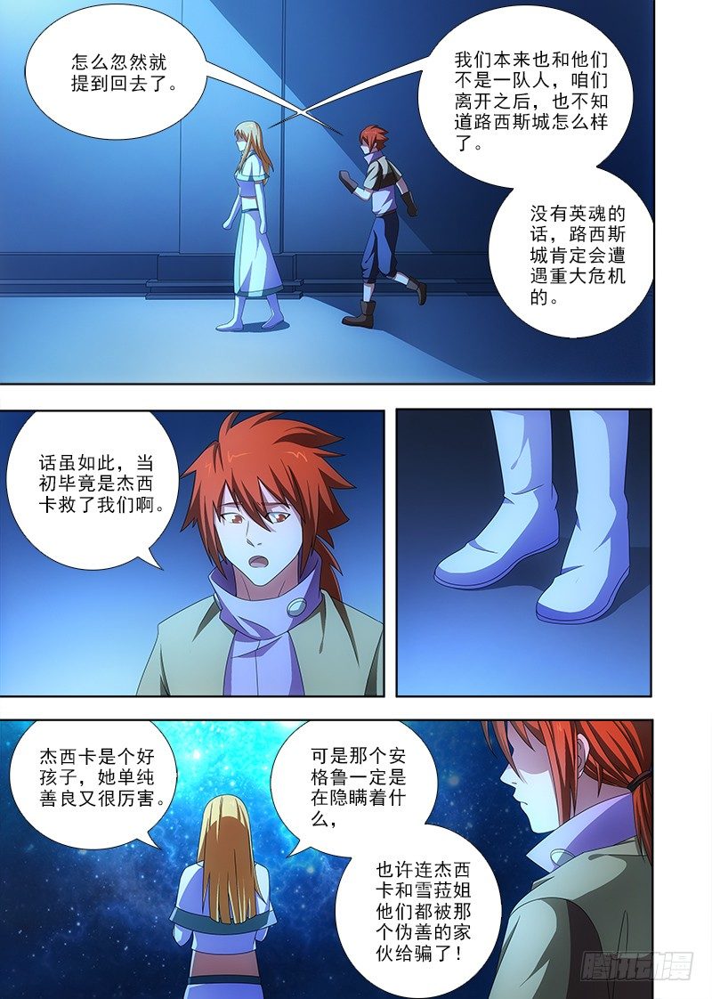 《英魂之刃》084 再遇 第2页