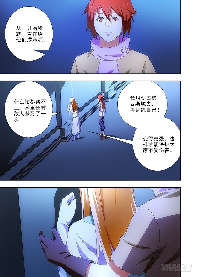 《英魂之刃》084 再遇 第4页